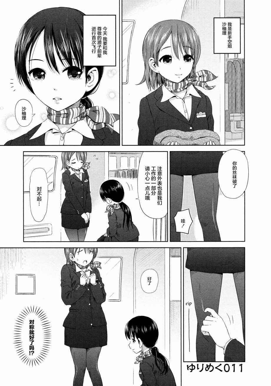 《百合飞舞的日子》漫画最新章节02卷11话免费下拉式在线观看章节第【1】张图片