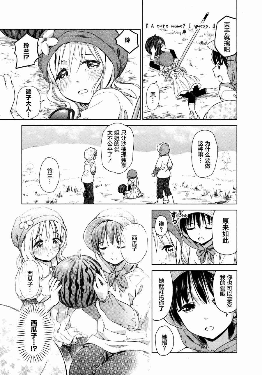 《百合飞舞的日子》漫画最新章节02卷18话免费下拉式在线观看章节第【7】张图片