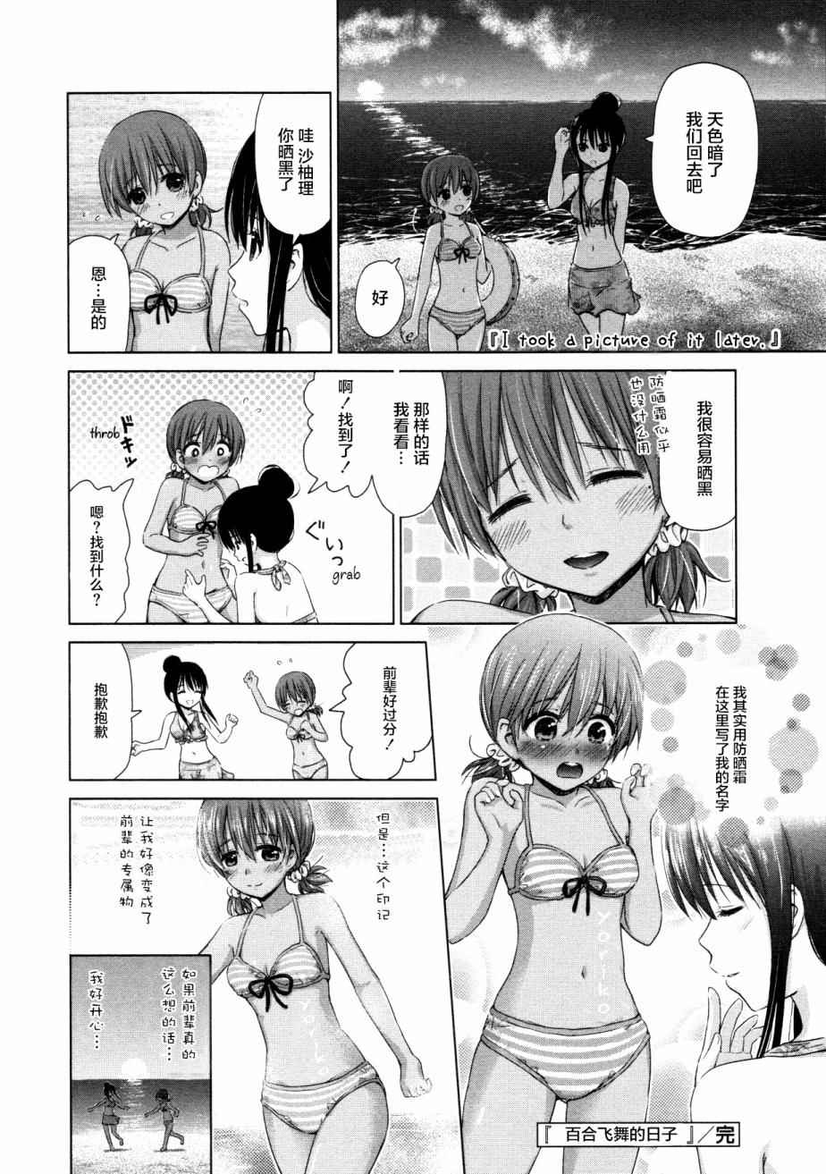 《百合飞舞的日子》漫画最新章节第19话免费下拉式在线观看章节第【8】张图片