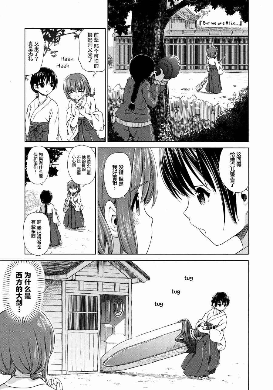 《百合飞舞的日子》漫画最新章节02卷13话免费下拉式在线观看章节第【5】张图片