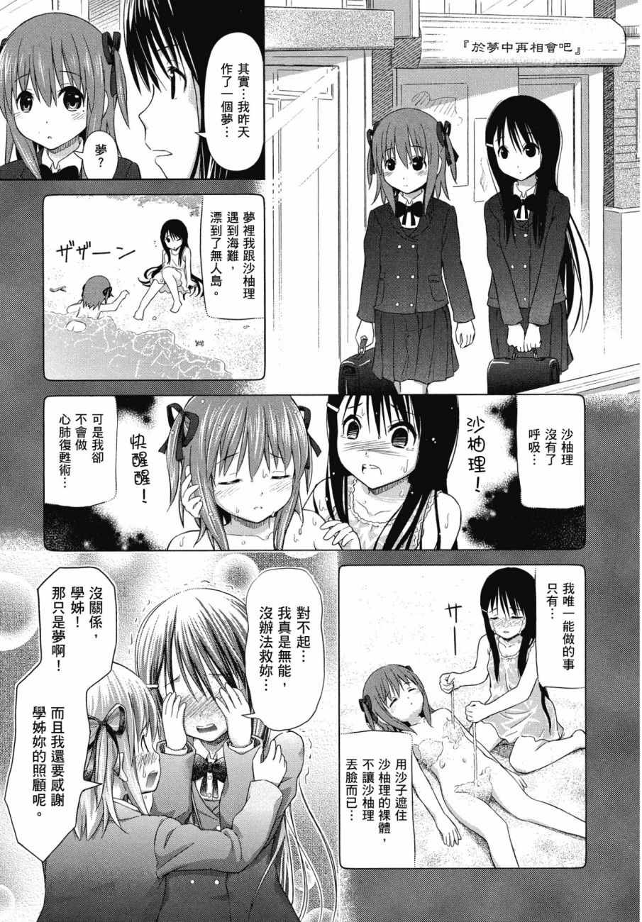 《百合飞舞的日子》漫画最新章节第1卷免费下拉式在线观看章节第【36】张图片