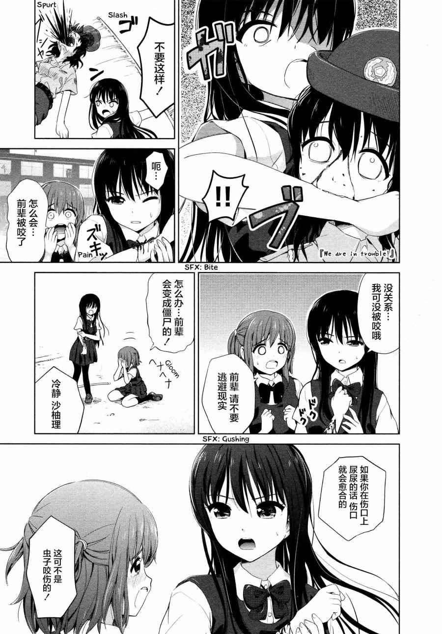 《百合飞舞的日子》漫画最新章节02卷20话免费下拉式在线观看章节第【5】张图片
