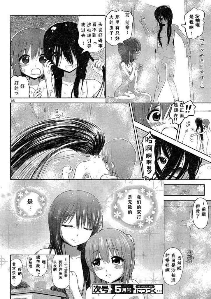 《百合飞舞的日子》漫画最新章节新连载02免费下拉式在线观看章节第【8】张图片