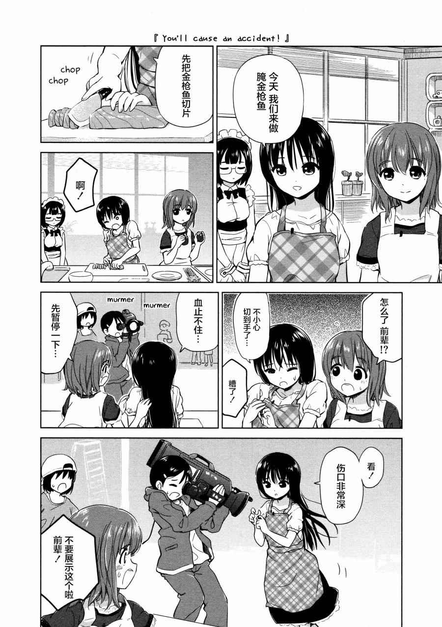 《百合飞舞的日子》漫画最新章节02卷14话免费下拉式在线观看章节第【2】张图片