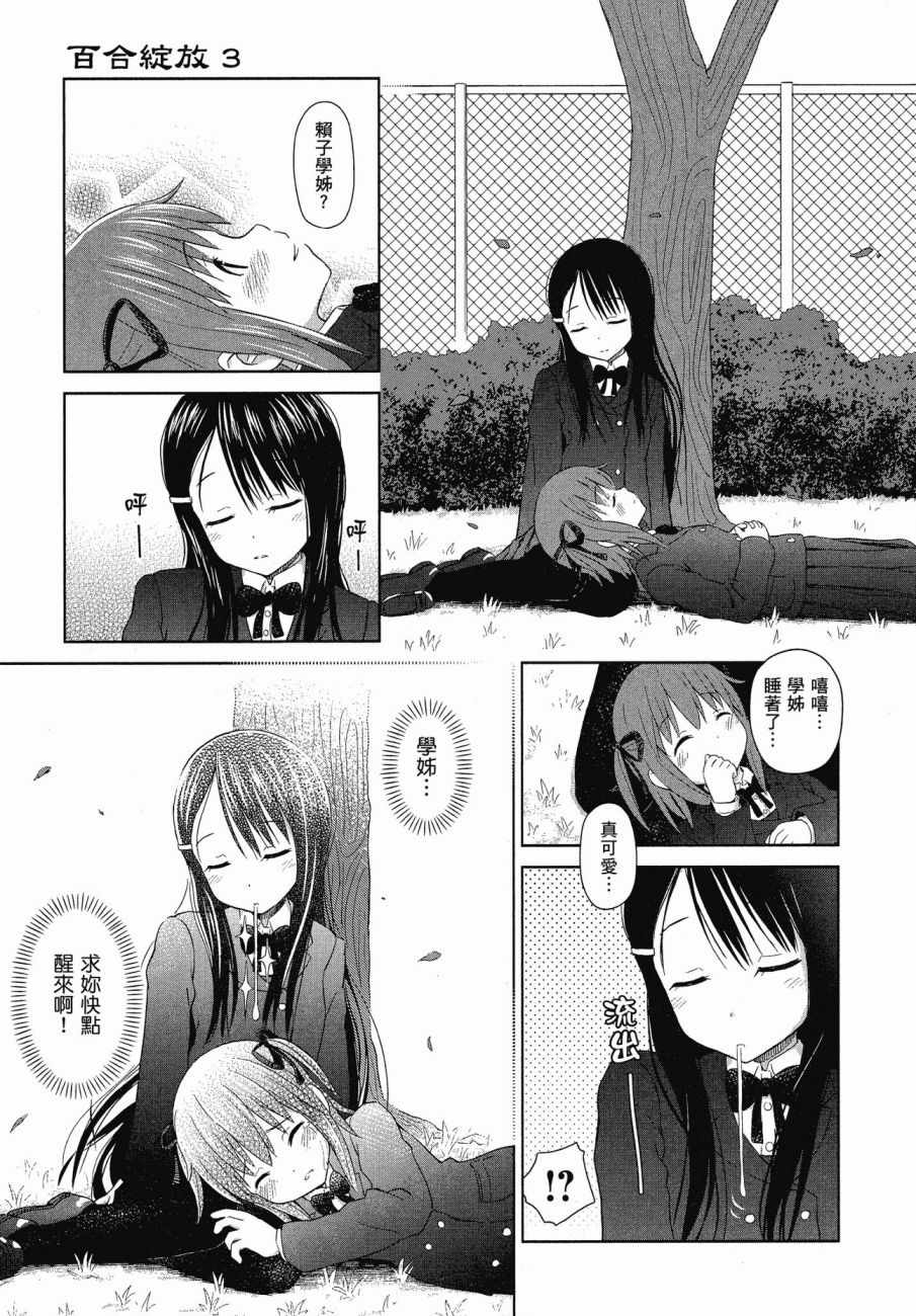 《百合飞舞的日子》漫画最新章节第1卷免费下拉式在线观看章节第【22】张图片