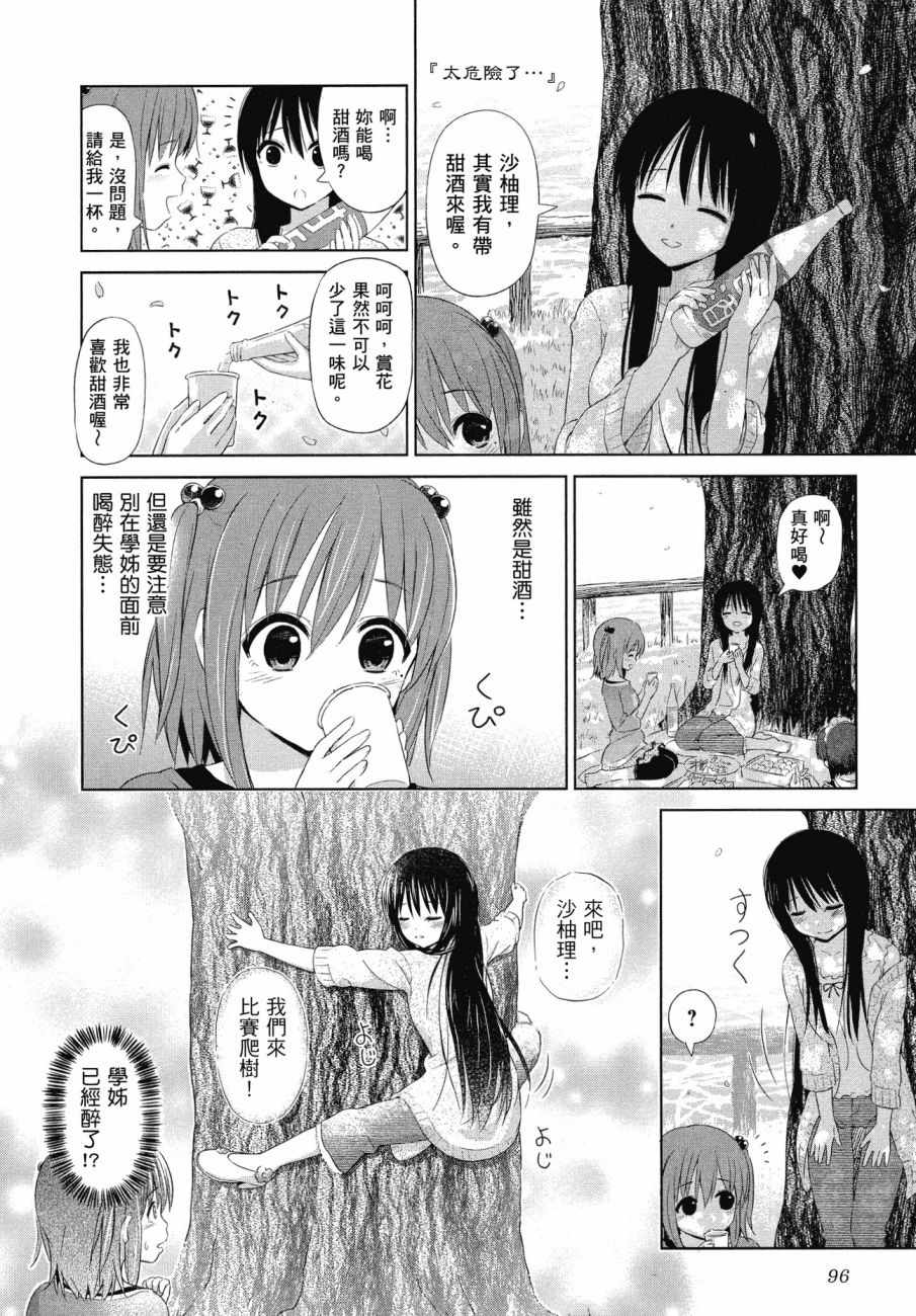 《百合飞舞的日子》漫画最新章节第1卷免费下拉式在线观看章节第【97】张图片