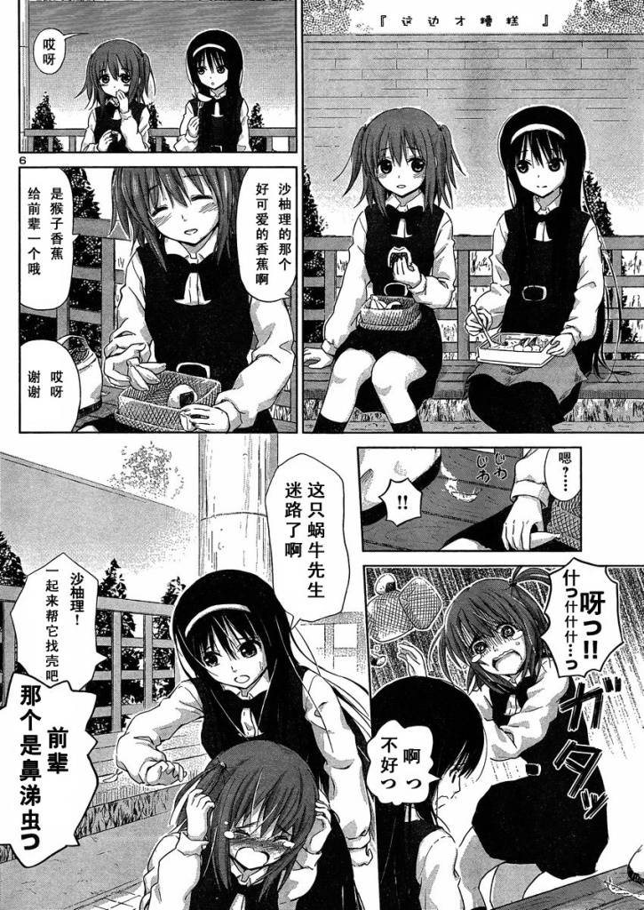 《百合飞舞的日子》漫画最新章节新连载05免费下拉式在线观看章节第【6】张图片