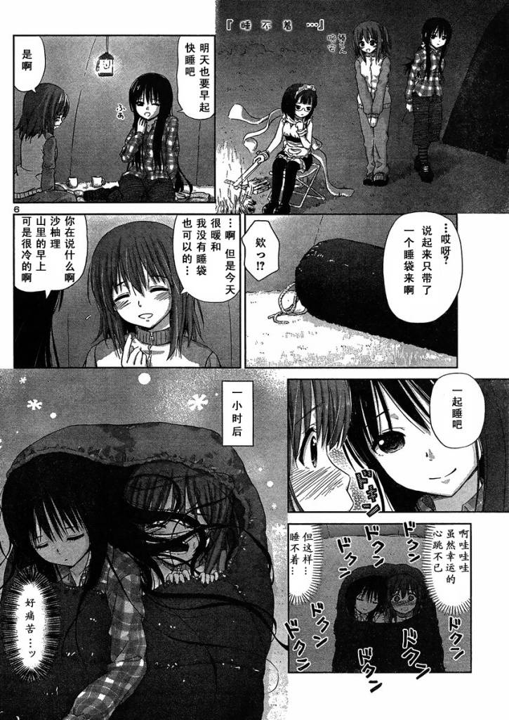 《百合飞舞的日子》漫画最新章节新连载06免费下拉式在线观看章节第【6】张图片