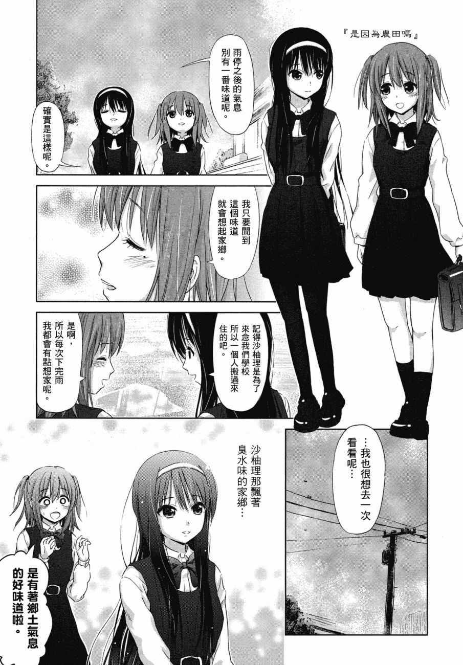 《百合飞舞的日子》漫画最新章节第1卷免费下拉式在线观看章节第【124】张图片