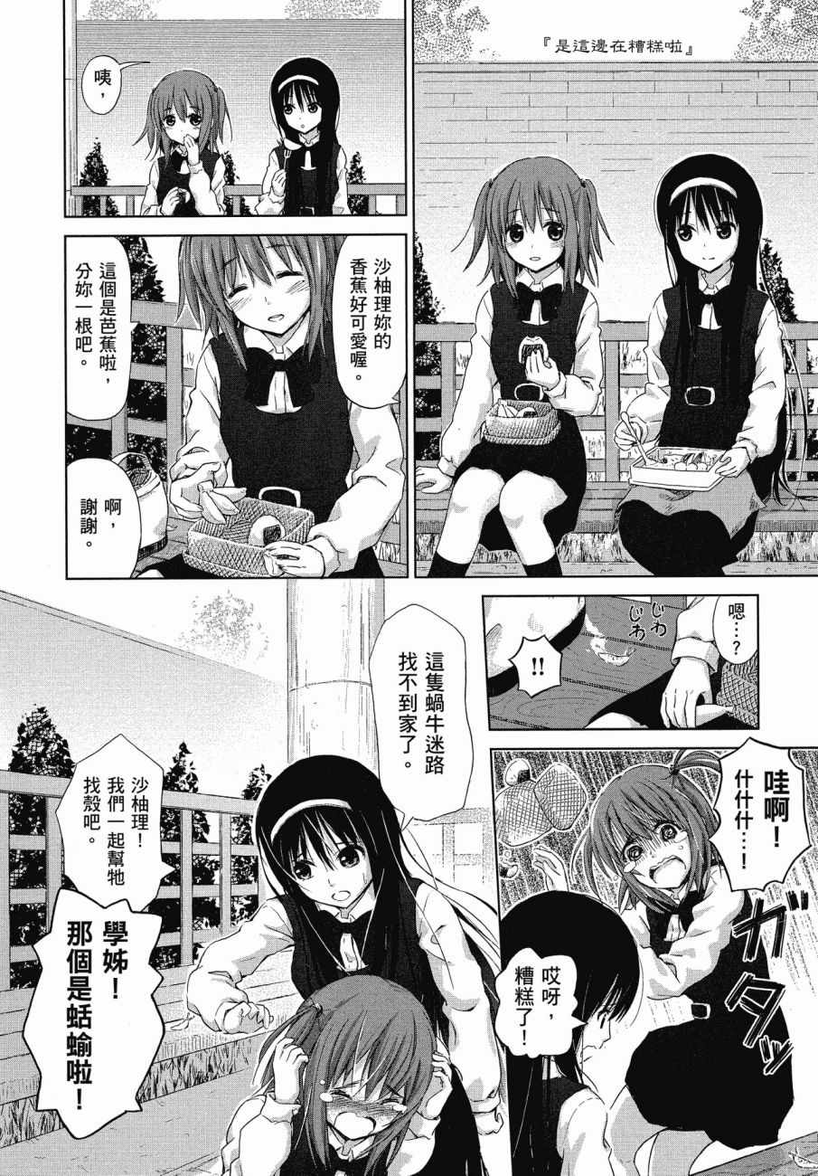 《百合飞舞的日子》漫画最新章节第1卷免费下拉式在线观看章节第【127】张图片