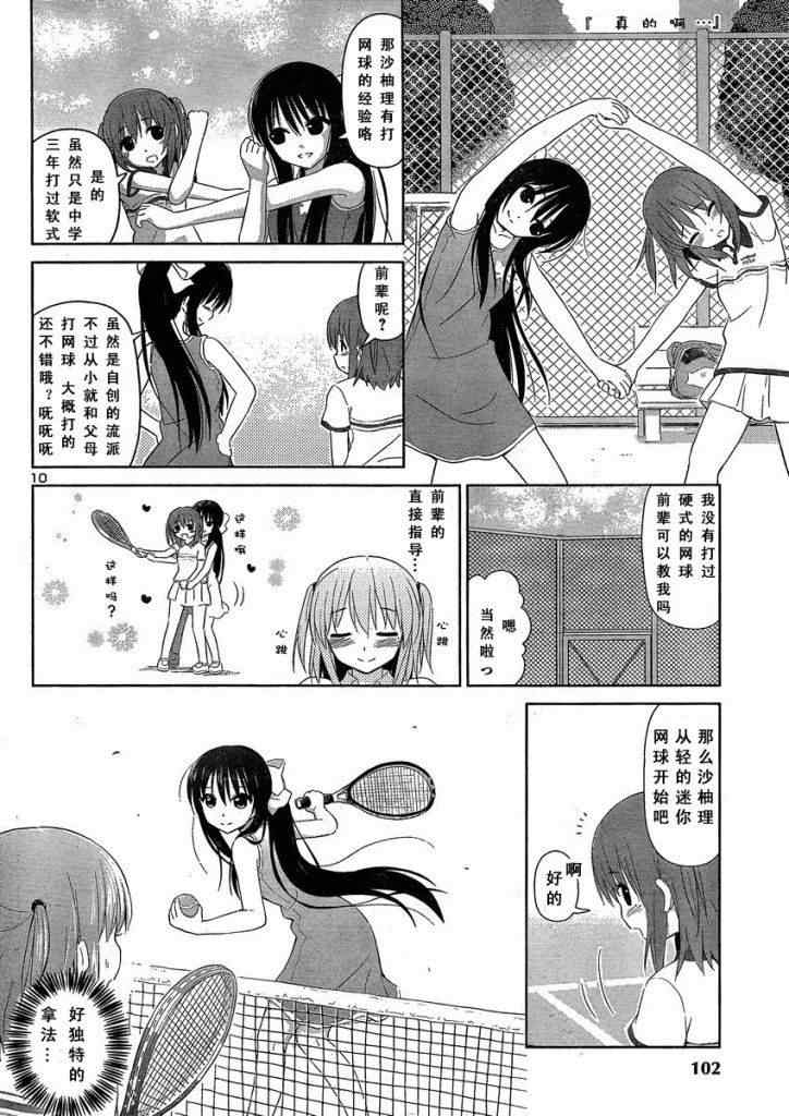 《百合飞舞的日子》漫画最新章节新连载02免费下拉式在线观看章节第【2】张图片