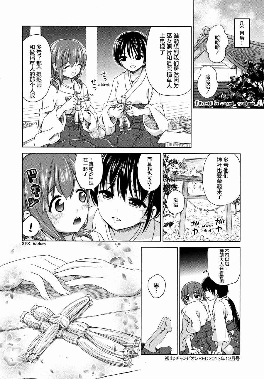 《百合飞舞的日子》漫画最新章节02卷13话免费下拉式在线观看章节第【8】张图片