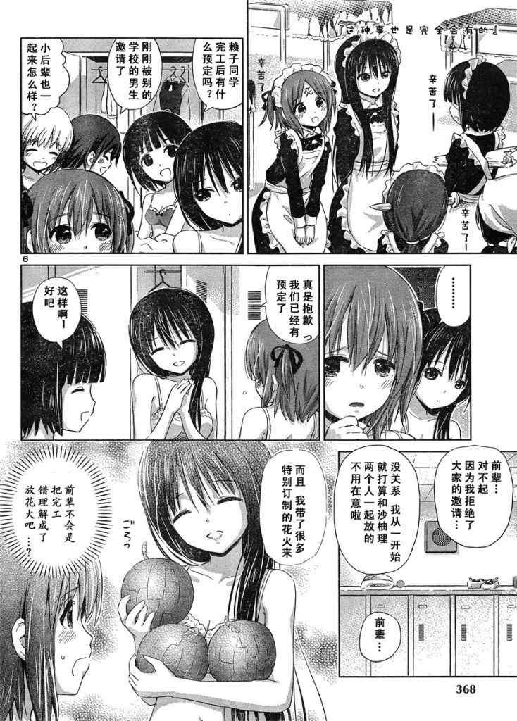 《百合飞舞的日子》漫画最新章节新连载10免费下拉式在线观看章节第【9】张图片