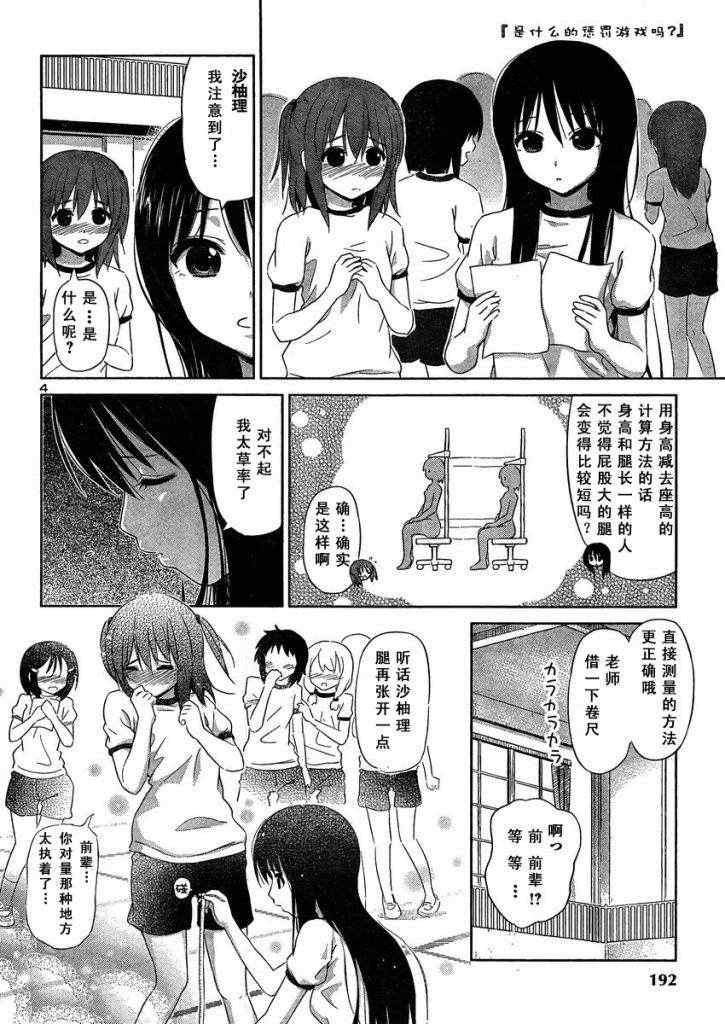 《百合飞舞的日子》漫画最新章节新连载04免费下拉式在线观看章节第【4】张图片