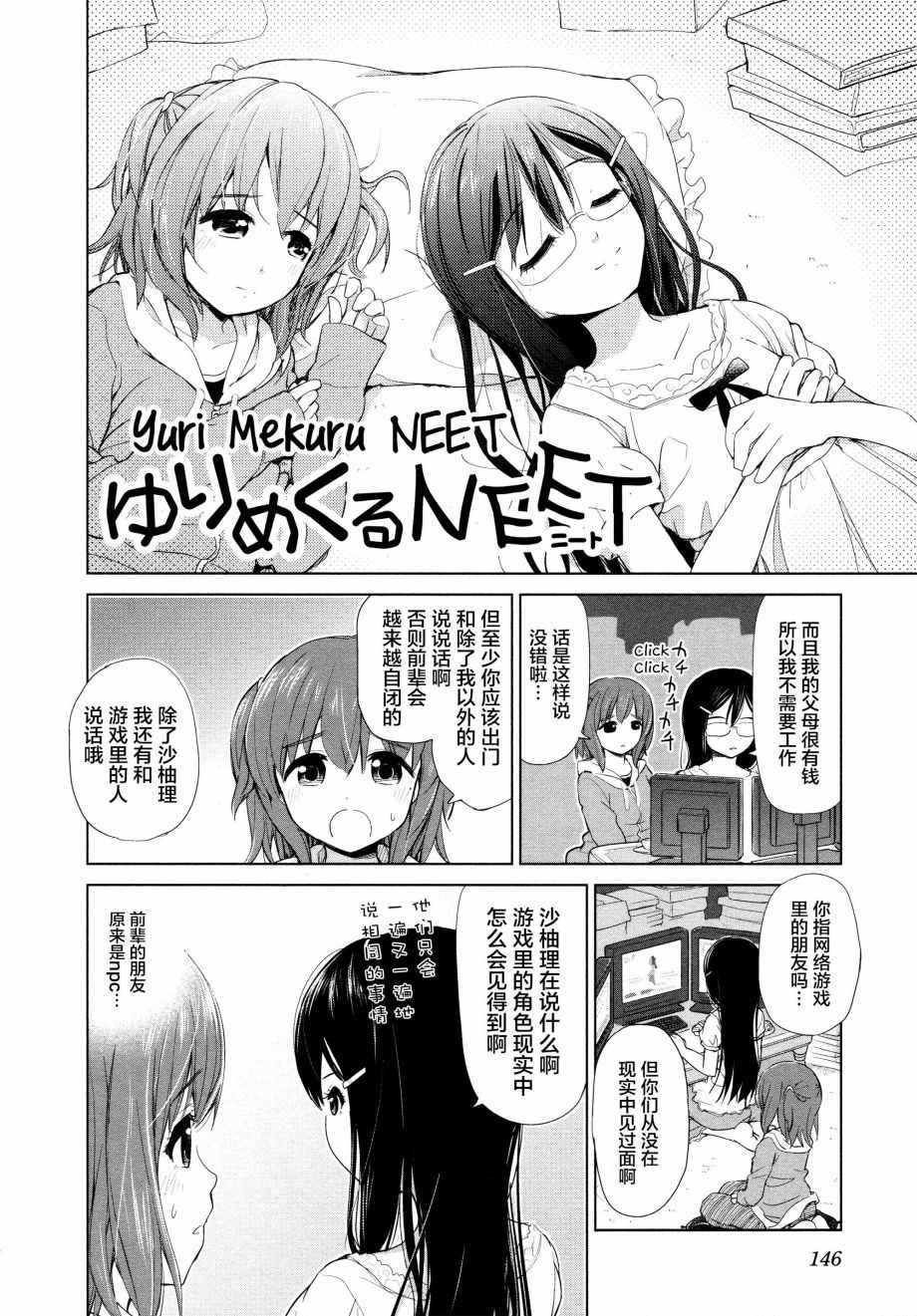 《百合飞舞的日子》漫画最新章节02卷17话免费下拉式在线观看章节第【2】张图片