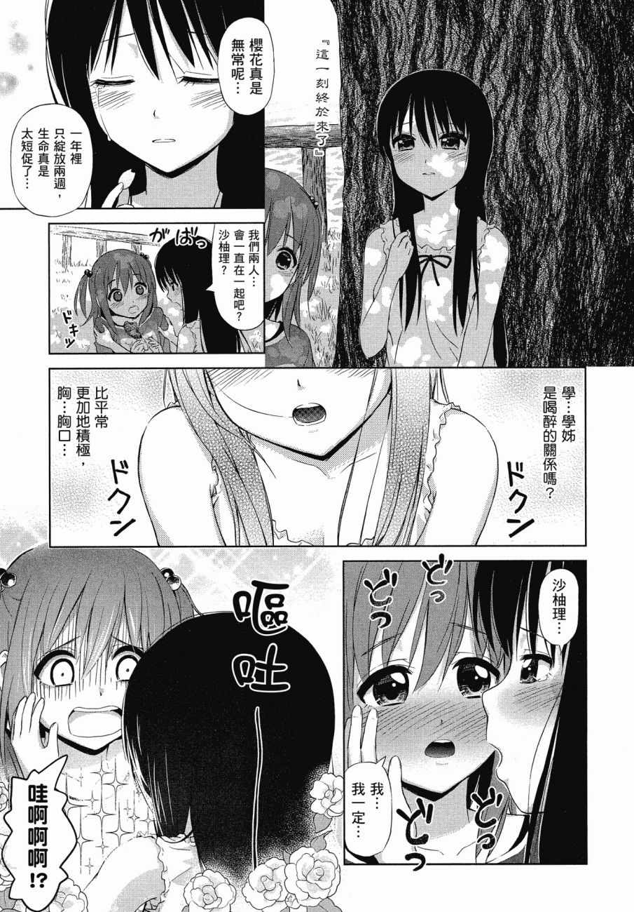 《百合飞舞的日子》漫画最新章节第1卷免费下拉式在线观看章节第【102】张图片