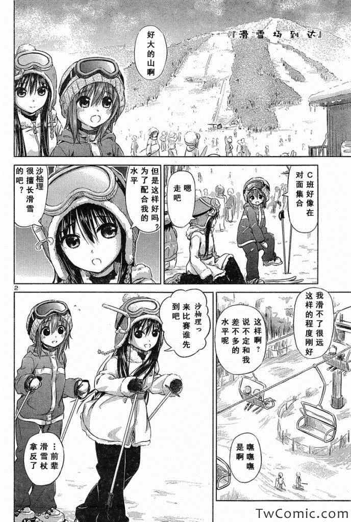 《百合飞舞的日子》漫画最新章节新连载14免费下拉式在线观看章节第【2】张图片