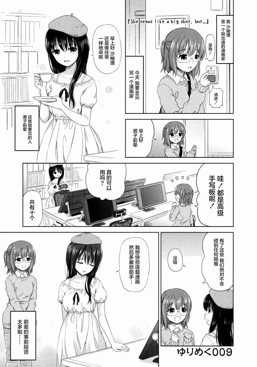 《百合飞舞的日子》漫画最新章节02卷09话免费下拉式在线观看章节第【1】张图片