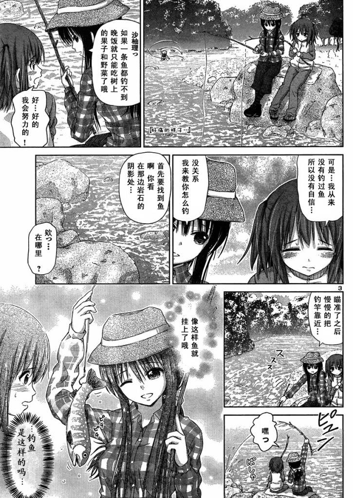 《百合飞舞的日子》漫画最新章节新连载06免费下拉式在线观看章节第【3】张图片