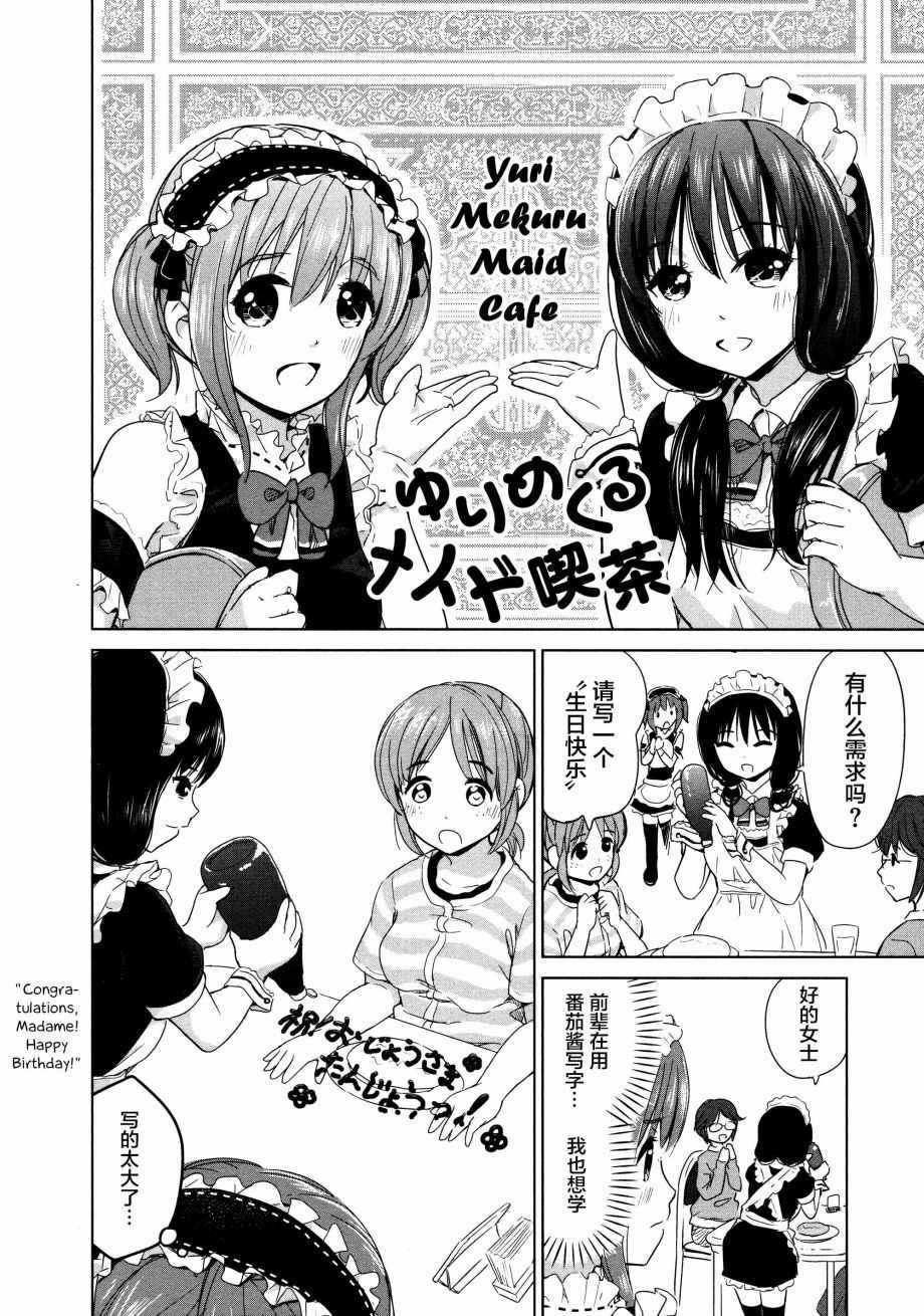 《百合飞舞的日子》漫画最新章节02卷19话免费下拉式在线观看章节第【2】张图片