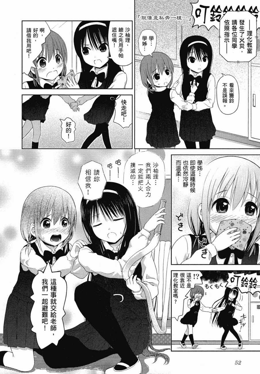 《百合飞舞的日子》漫画最新章节第1卷免费下拉式在线观看章节第【53】张图片