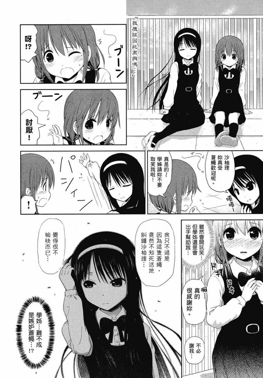 《百合飞舞的日子》漫画最新章节第1卷免费下拉式在线观看章节第【49】张图片