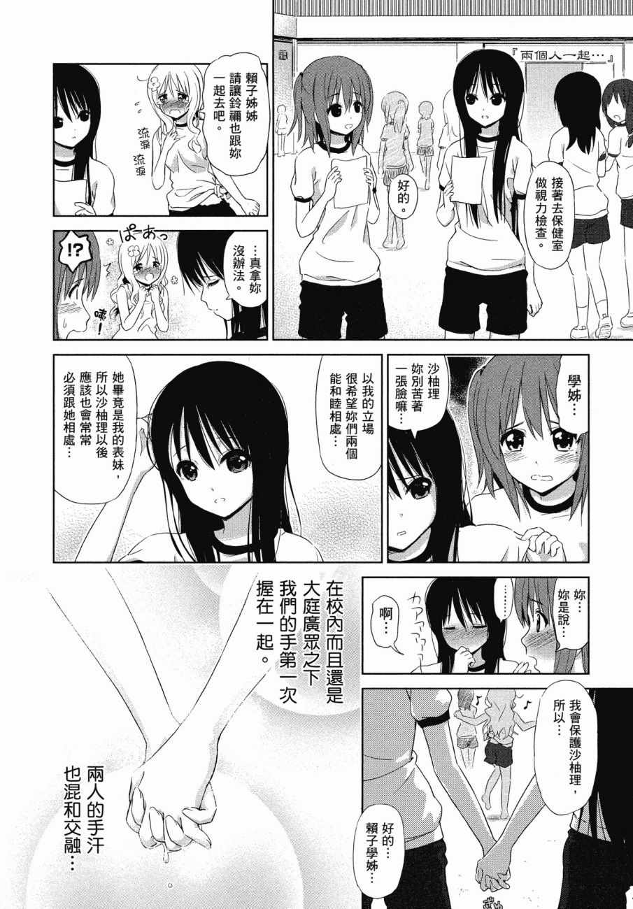 《百合飞舞的日子》漫画最新章节第1卷免费下拉式在线观看章节第【121】张图片