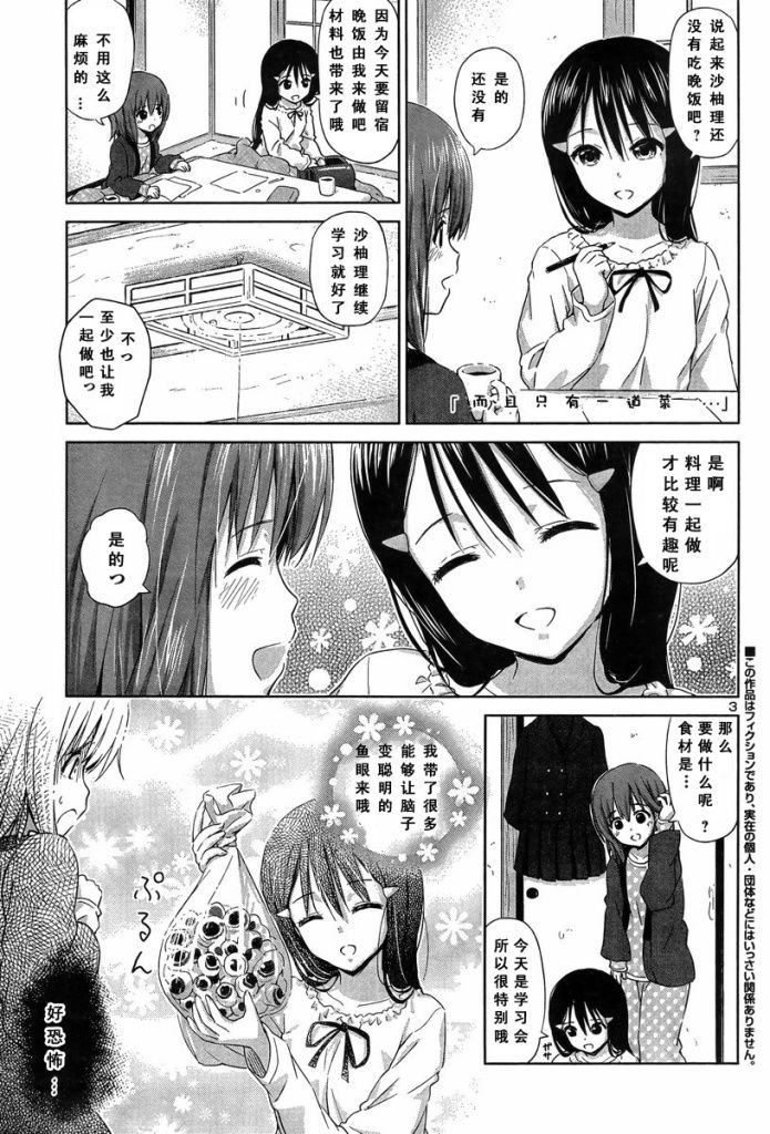 《百合飞舞的日子》漫画最新章节新连载11免费下拉式在线观看章节第【3】张图片