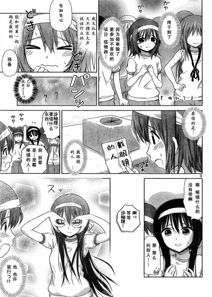 《百合飞舞的日子》漫画最新章节新连载08免费下拉式在线观看章节第【3】张图片