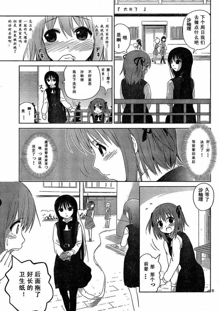 《百合飞舞的日子》漫画最新章节新连载01免费下拉式在线观看章节第【5】张图片