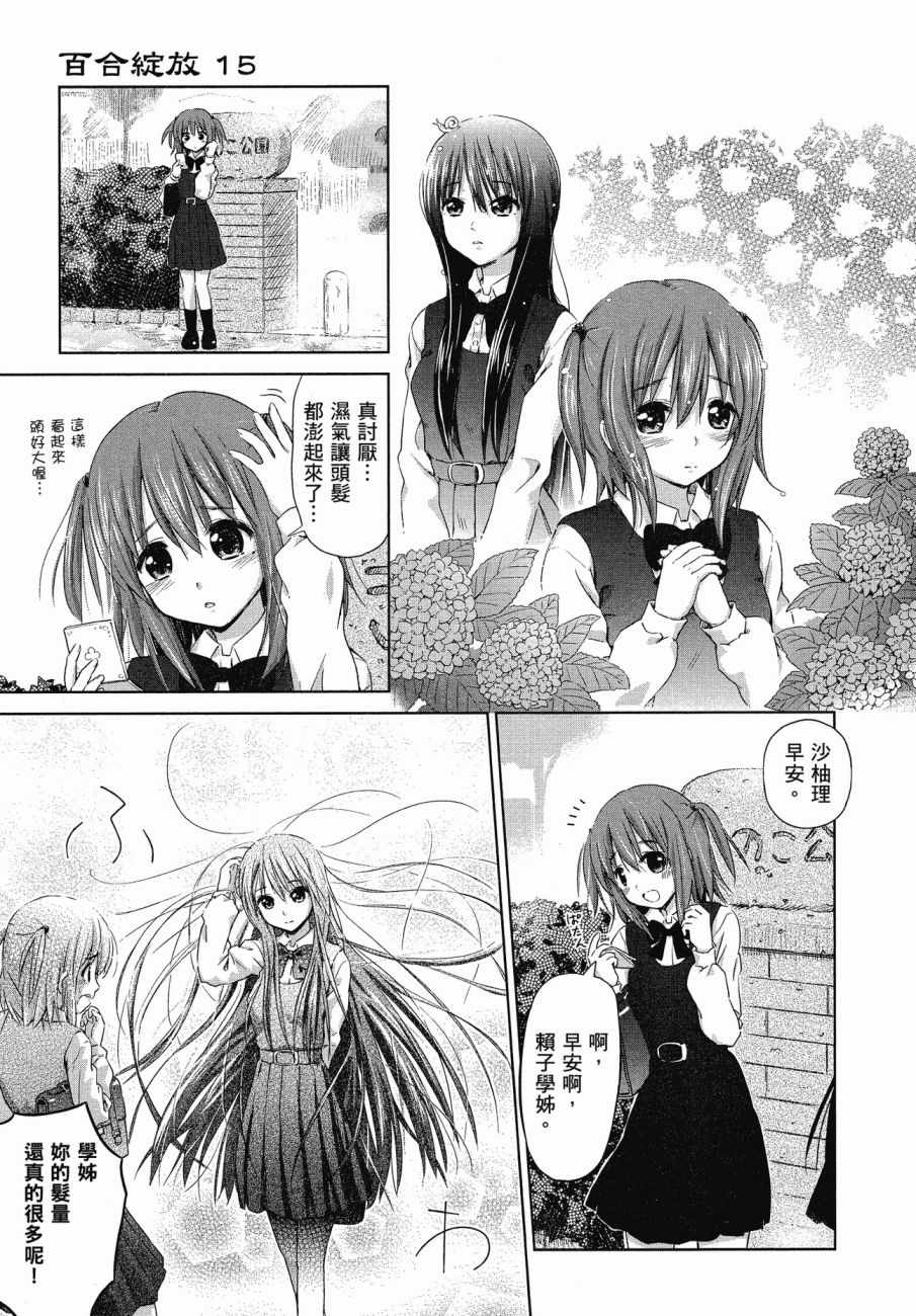 《百合飞舞的日子》漫画最新章节第1卷免费下拉式在线观看章节第【122】张图片