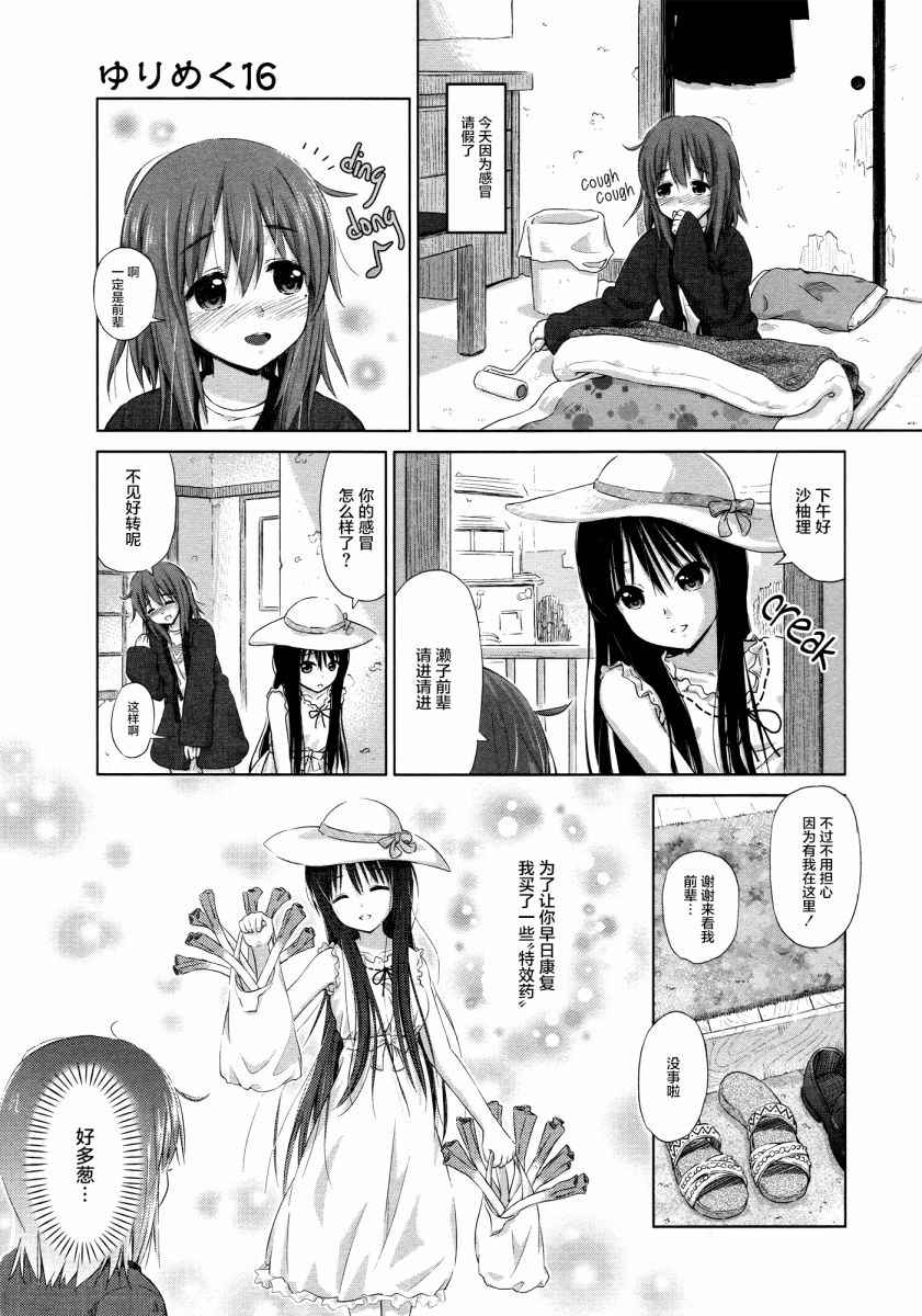 《百合飞舞的日子》漫画最新章节第16话免费下拉式在线观看章节第【1】张图片