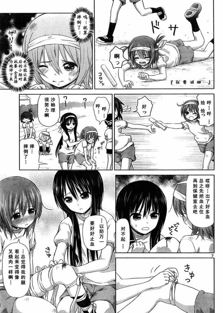 《百合飞舞的日子》漫画最新章节新连载08免费下拉式在线观看章节第【7】张图片