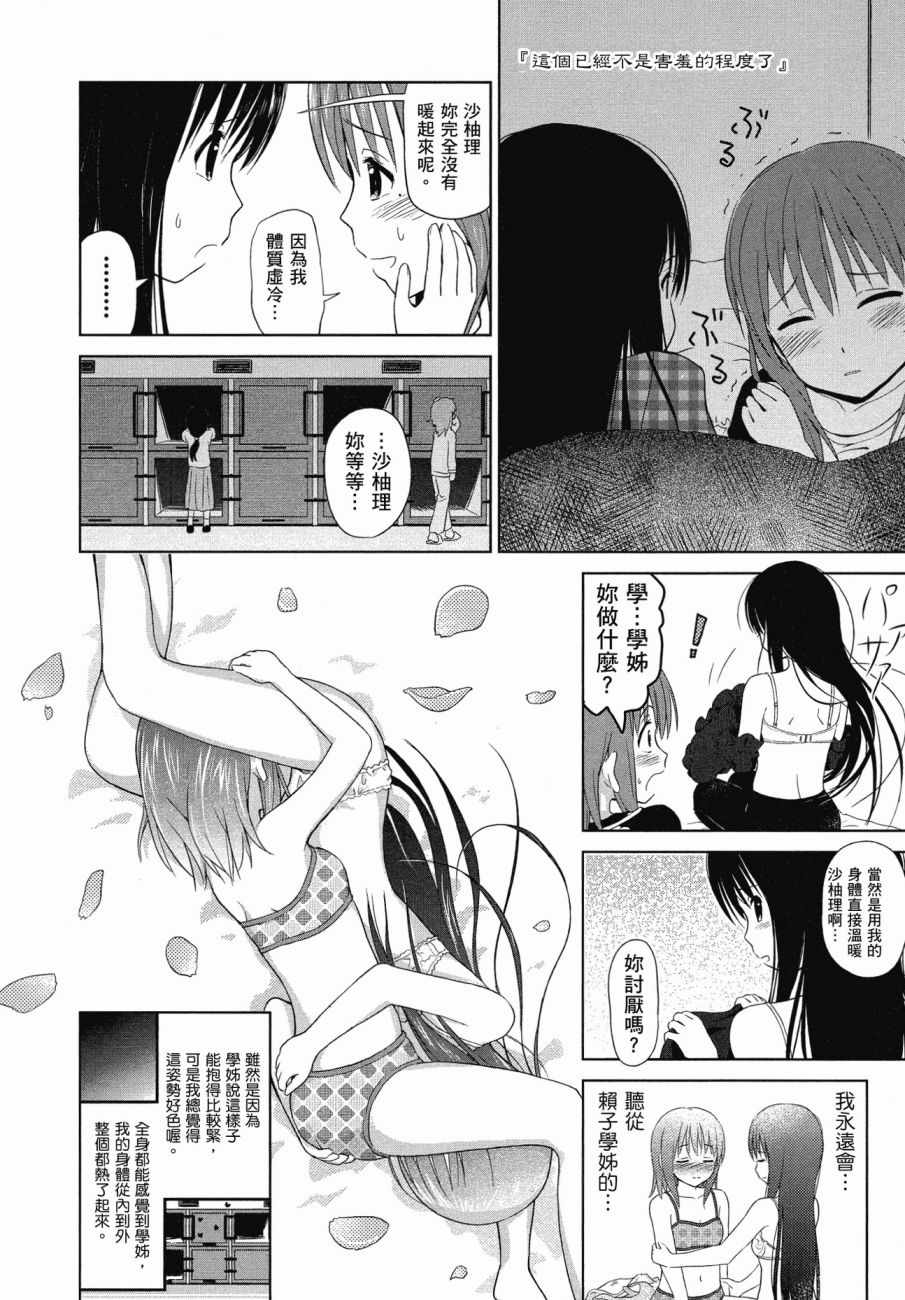 《百合飞舞的日子》漫画最新章节第1卷免费下拉式在线观看章节第【63】张图片