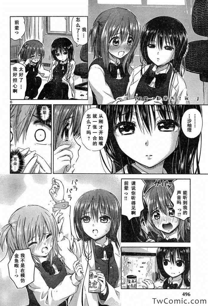 《百合飞舞的日子》漫画最新章节新连载15免费下拉式在线观看章节第【6】张图片