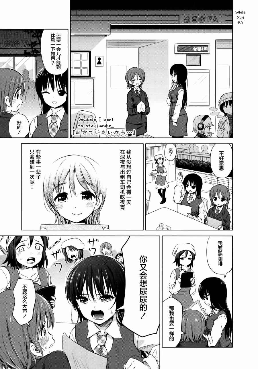 《百合飞舞的日子》漫画最新章节02卷16话免费下拉式在线观看章节第【7】张图片