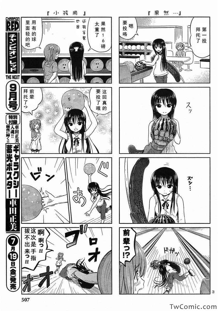 《百合飞舞的日子》漫画最新章节新连载18免费下拉式在线观看章节第【3】张图片