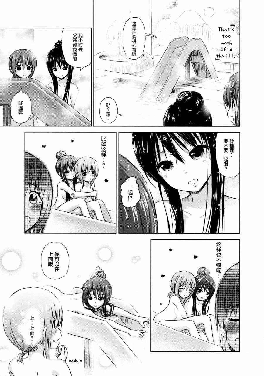 《百合飞舞的日子》漫画最新章节02卷04话免费下拉式在线观看章节第【5】张图片