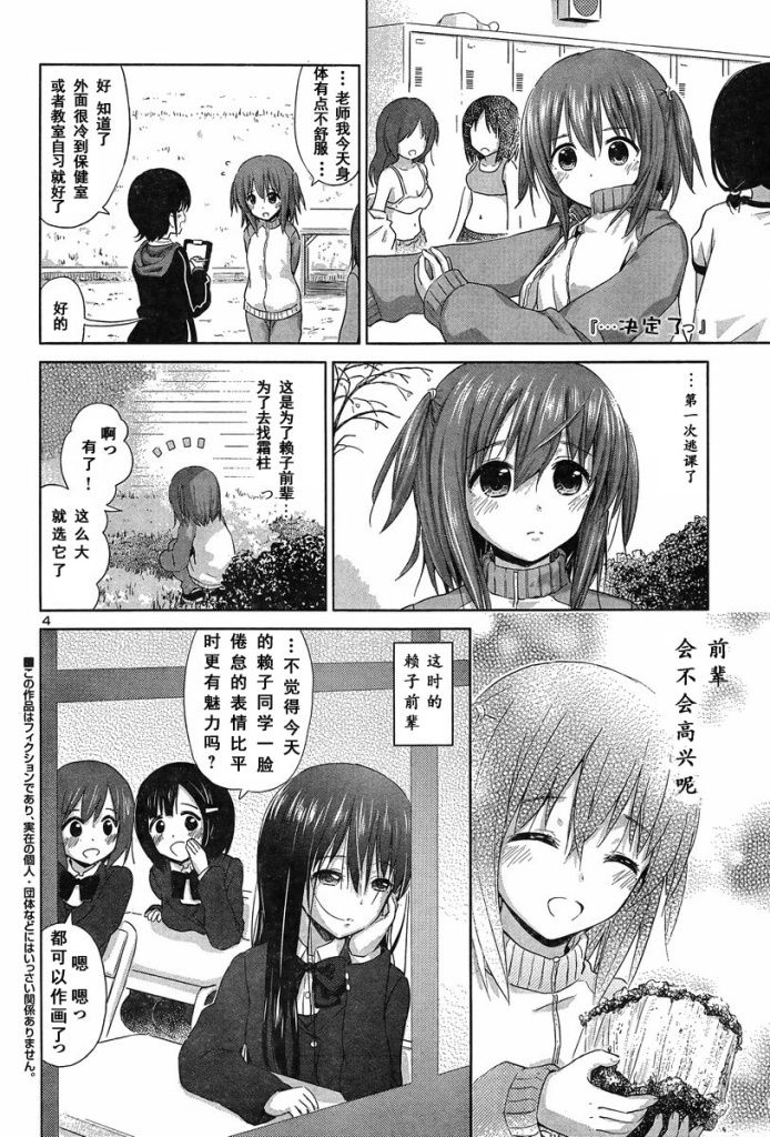 《百合飞舞的日子》漫画最新章节新连载12免费下拉式在线观看章节第【4】张图片