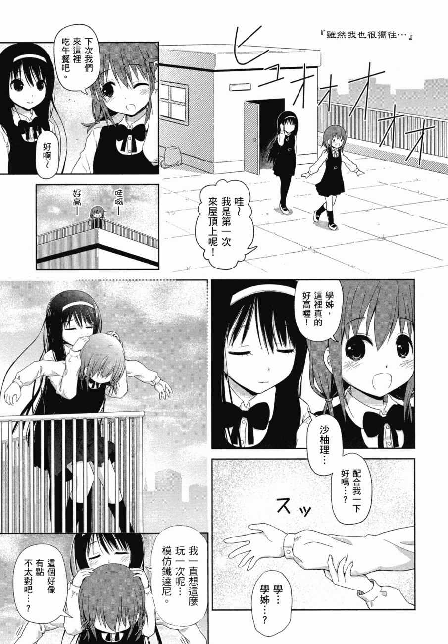 《百合飞舞的日子》漫画最新章节第1卷免费下拉式在线观看章节第【48】张图片