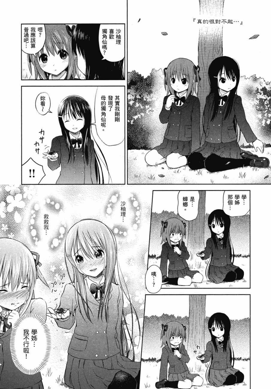 《百合飞舞的日子》漫画最新章节第1卷免费下拉式在线观看章节第【37】张图片