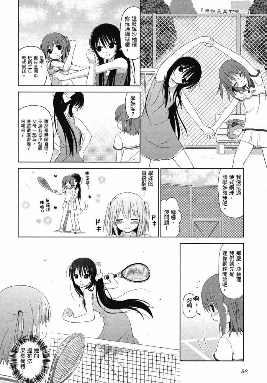 《百合飞舞的日子》漫画最新章节第1卷免费下拉式在线观看章节第【89】张图片