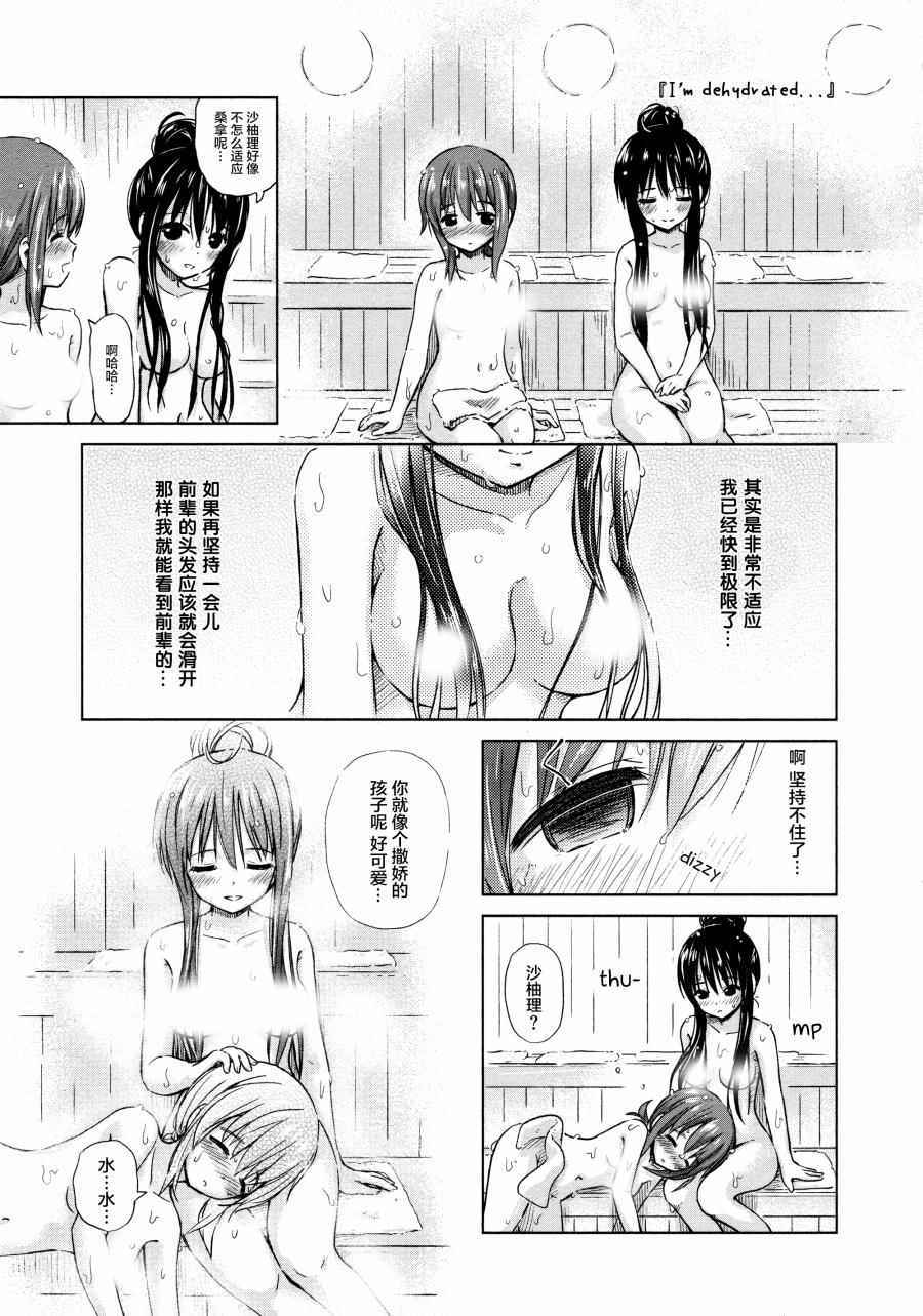 《百合飞舞的日子》漫画最新章节02卷04话免费下拉式在线观看章节第【7】张图片