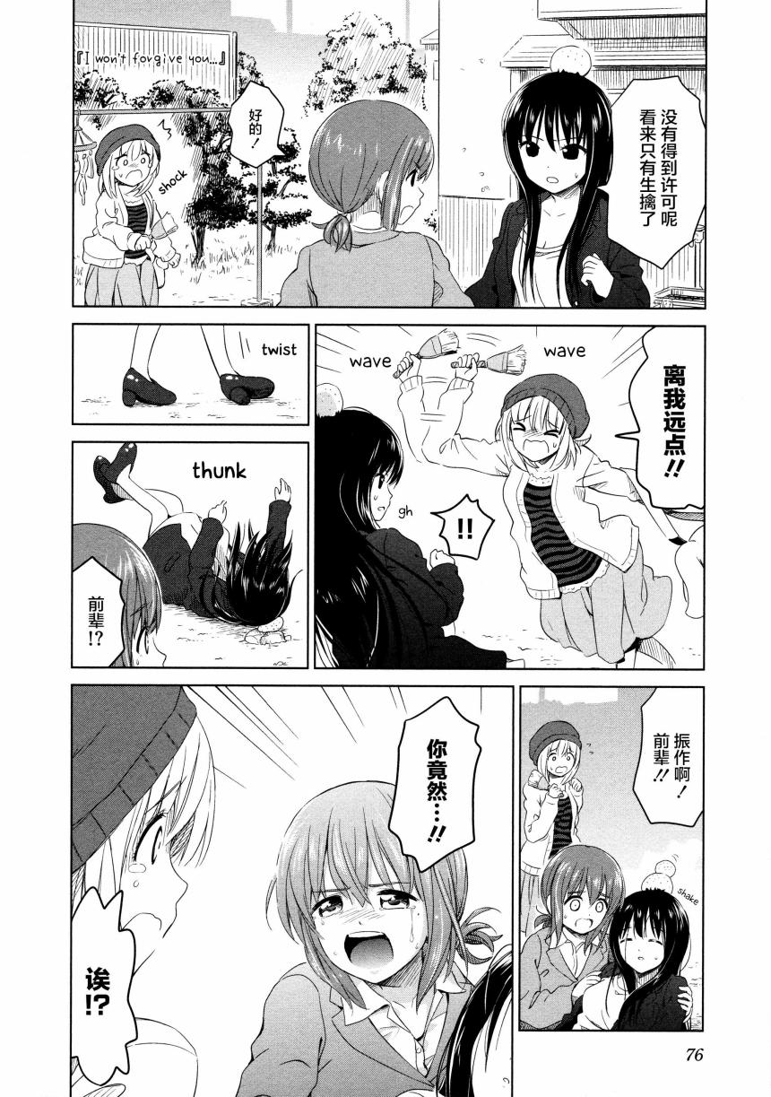 《百合飞舞的日子》漫画最新章节02卷08话免费下拉式在线观看章节第【6】张图片