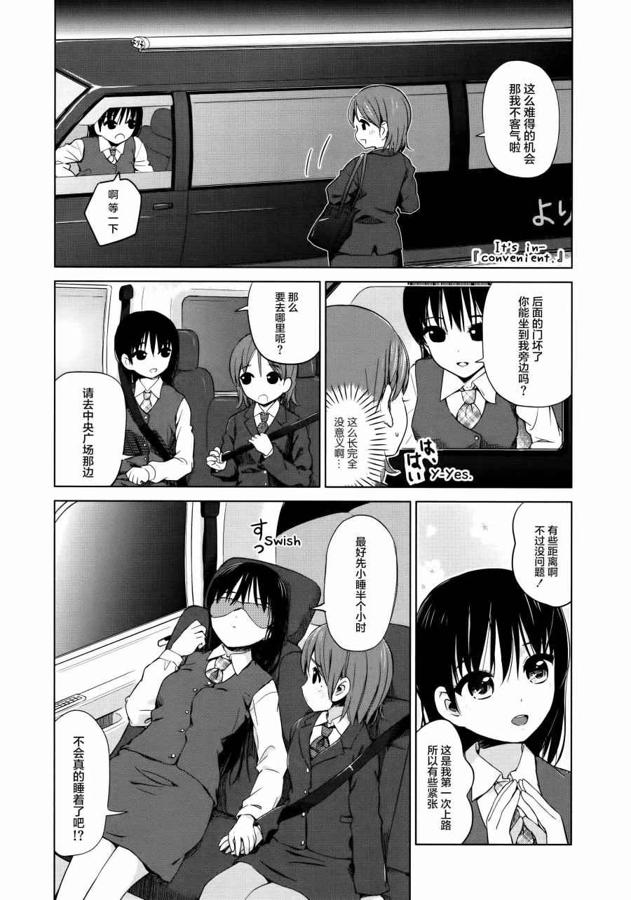 《百合飞舞的日子》漫画最新章节02卷16话免费下拉式在线观看章节第【3】张图片