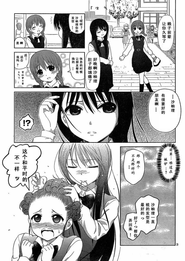 《百合飞舞的日子》漫画最新章节新连载01免费下拉式在线观看章节第【3】张图片