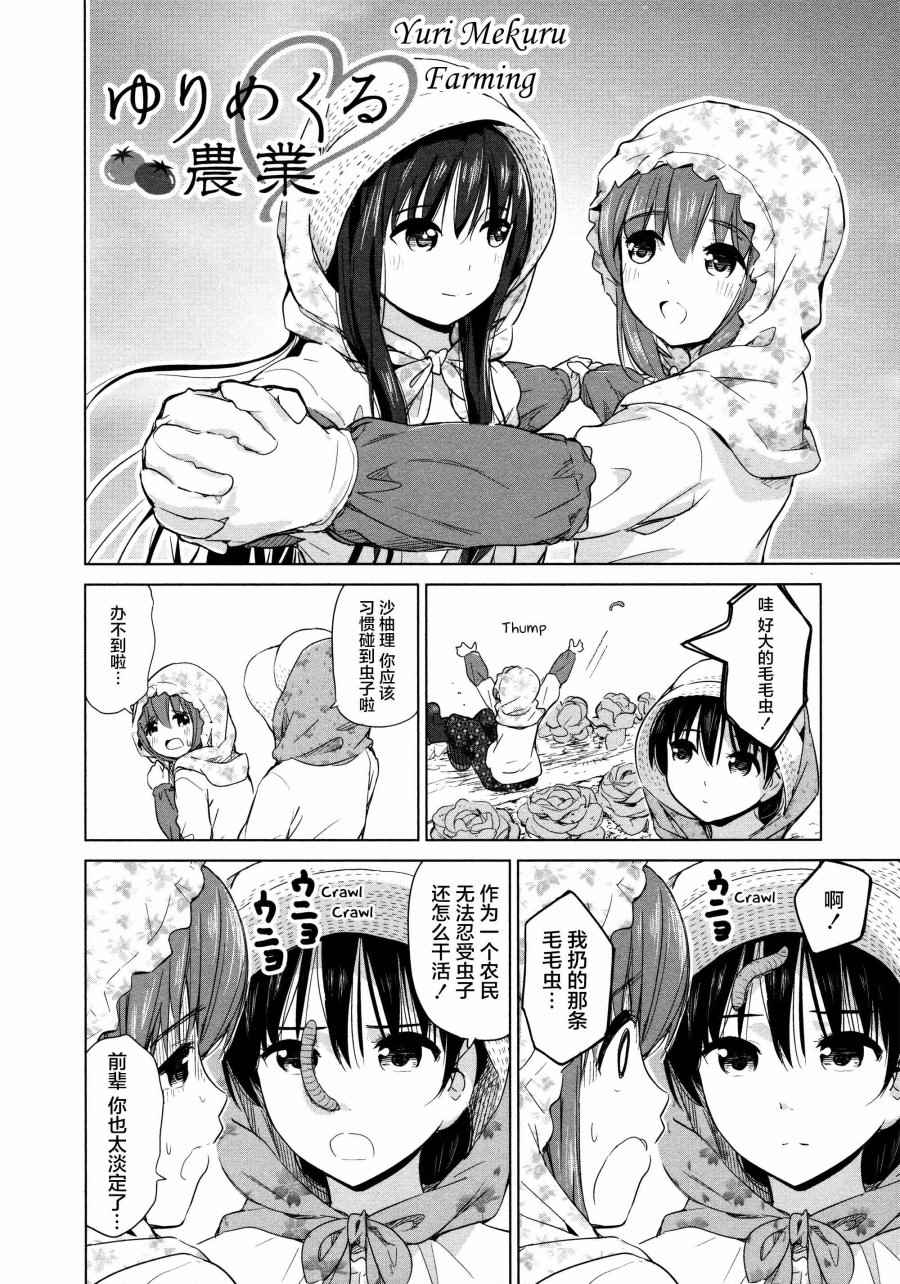 《百合飞舞的日子》漫画最新章节02卷18话免费下拉式在线观看章节第【2】张图片