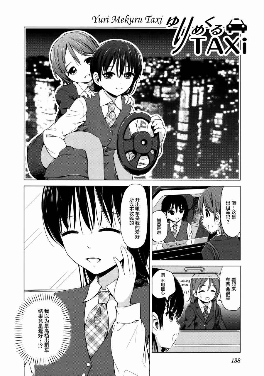 《百合飞舞的日子》漫画最新章节02卷16话免费下拉式在线观看章节第【2】张图片