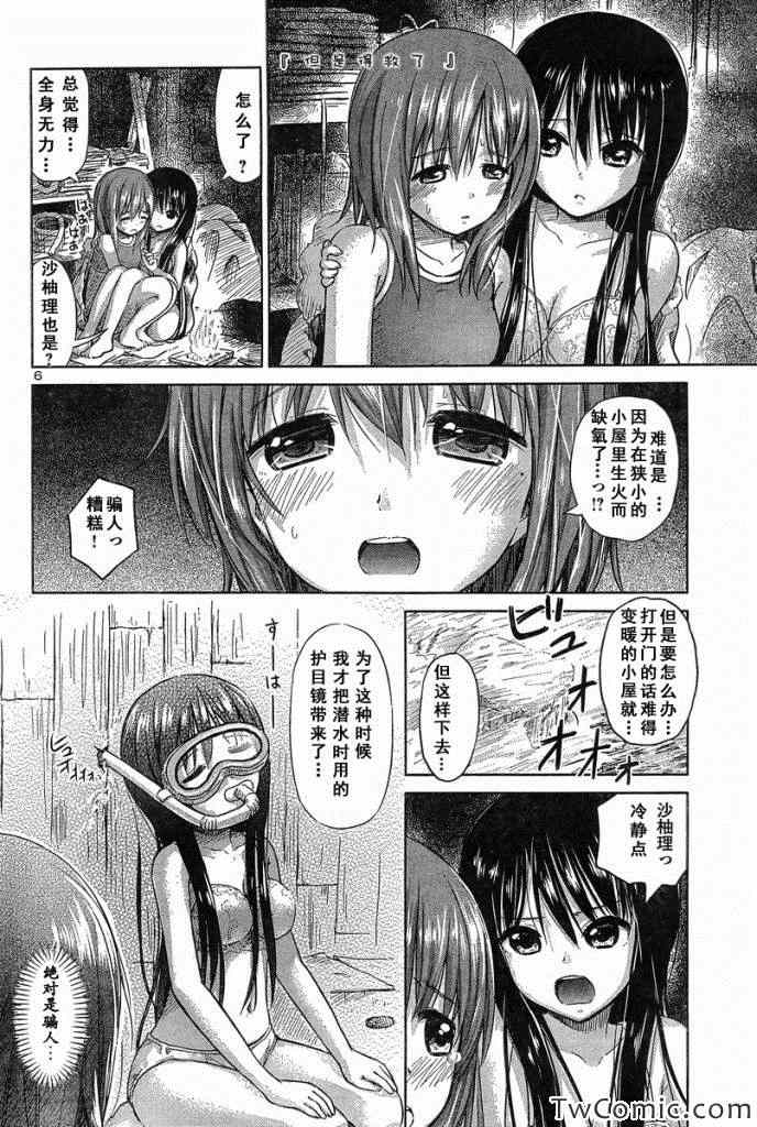 《百合飞舞的日子》漫画最新章节新连载14免费下拉式在线观看章节第【6】张图片