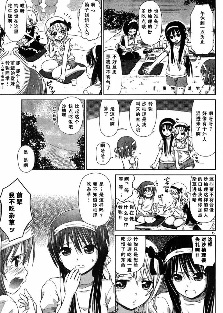 《百合飞舞的日子》漫画最新章节新连载08免费下拉式在线观看章节第【5】张图片